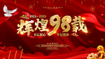 建国70周年 华诞70周年 成