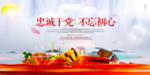 不忘初心 牢记使命 展板