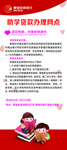 助学贷款