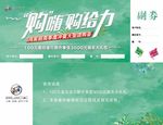 购嗨意向金券大型团购会