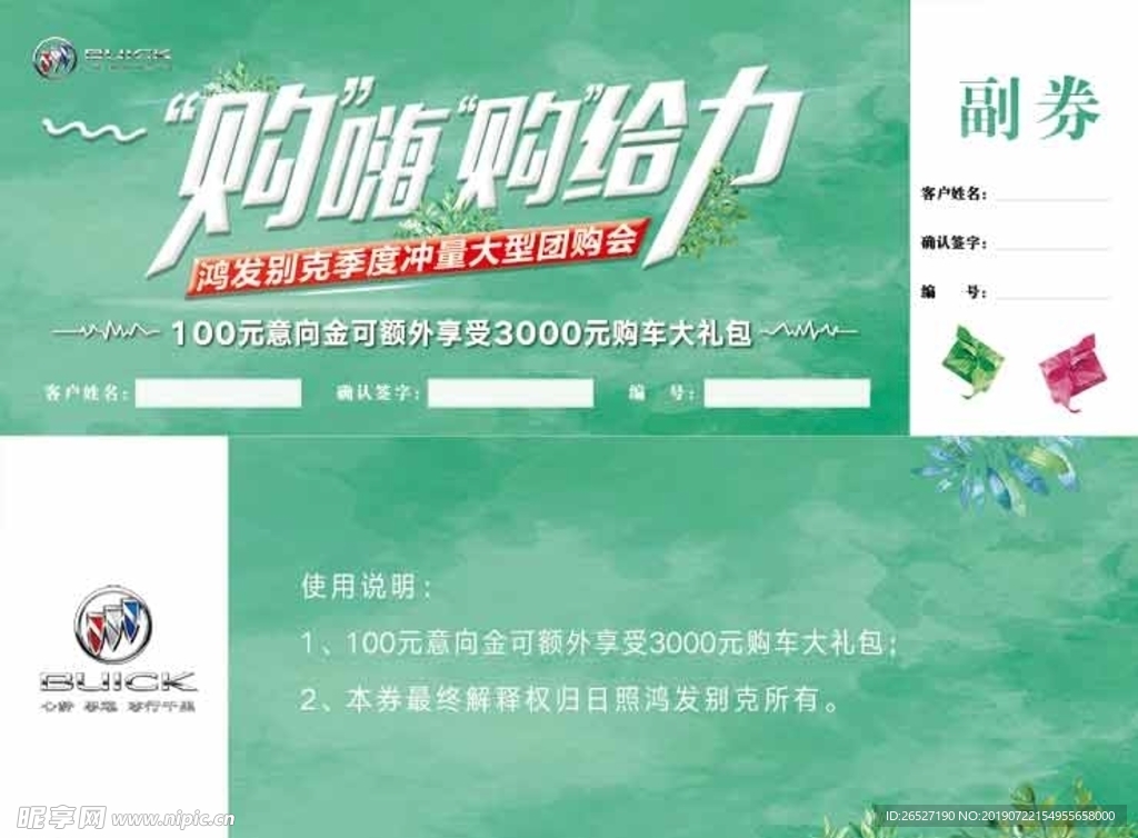 购嗨意向金券大型团购会