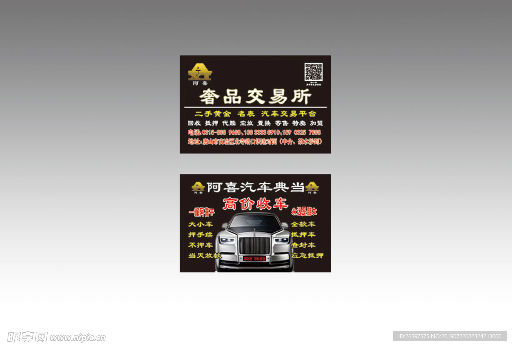 奢品交易所