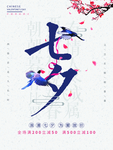 七夕