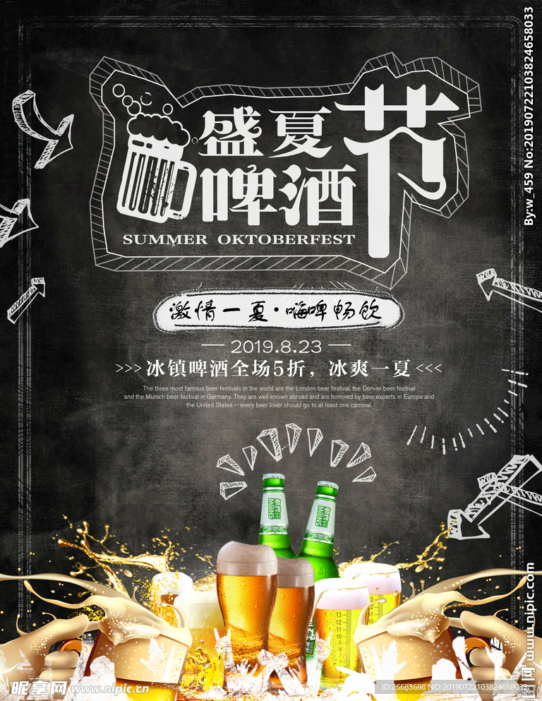 啤酒节