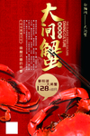 大闸蟹海报