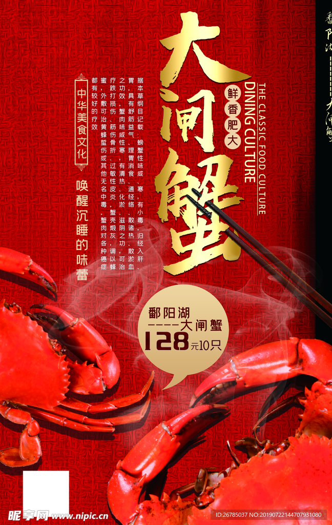 大闸蟹海报