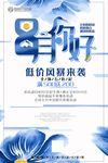 8月文艺促销海报