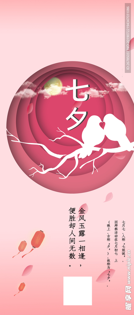 七夕海报