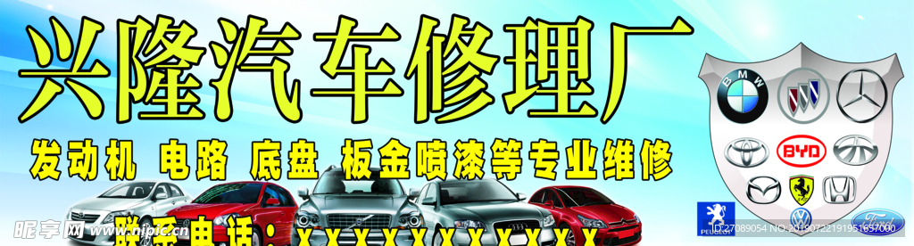 汽修