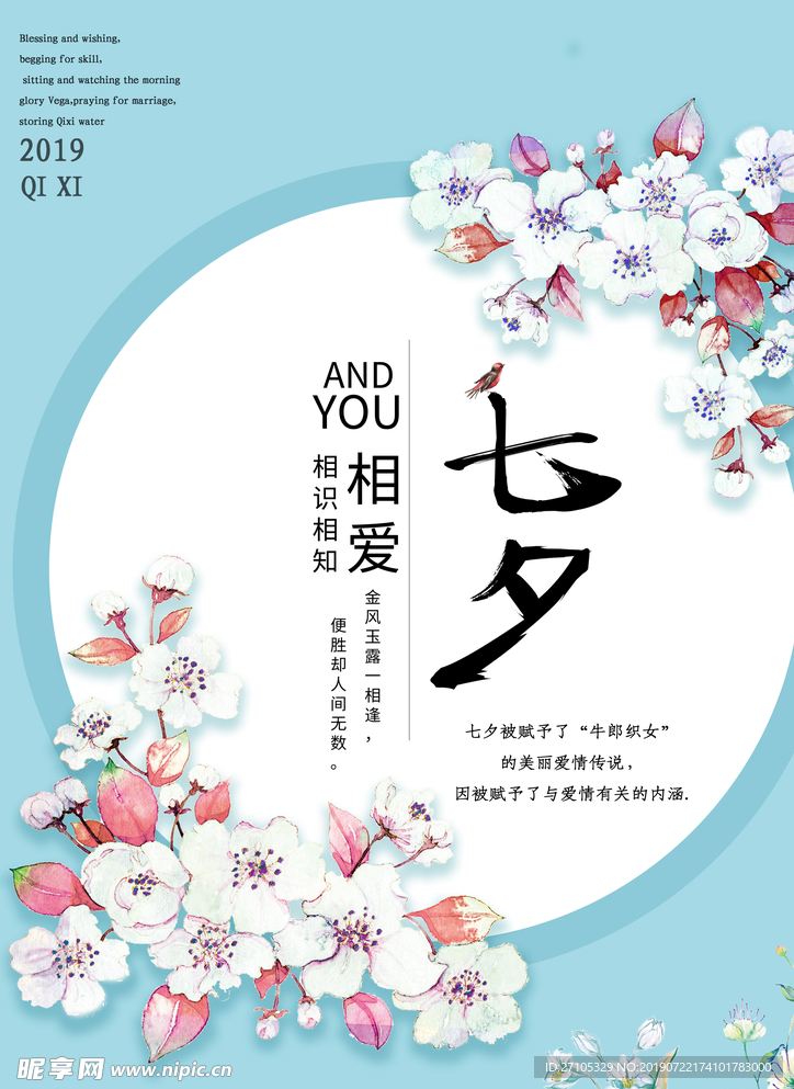 七夕情人节