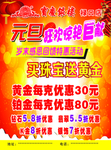 黄金元旦