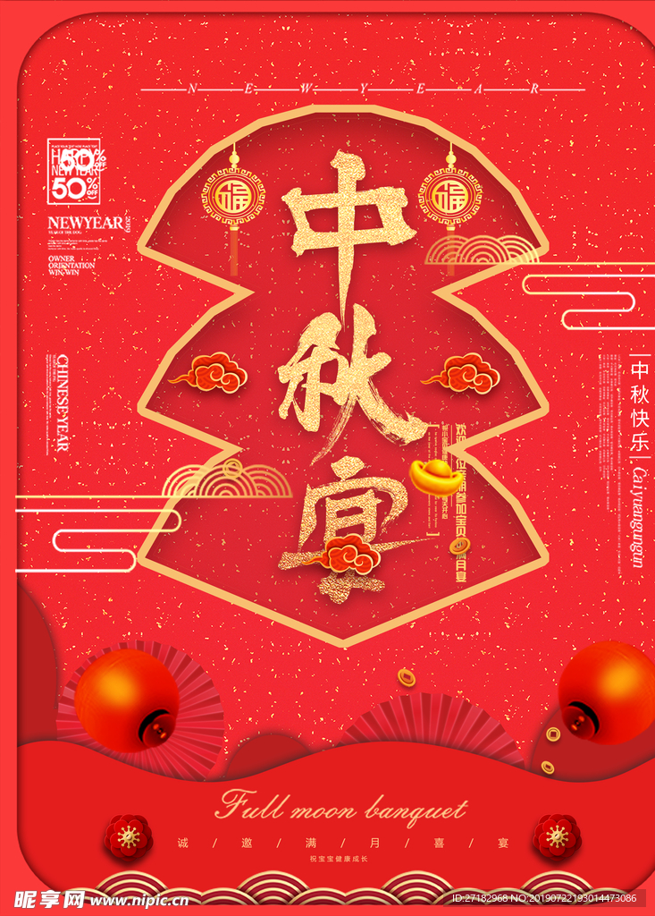 中秋节
