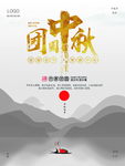 中秋节
