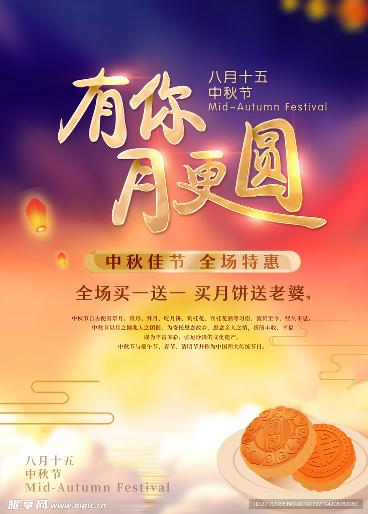 中秋节