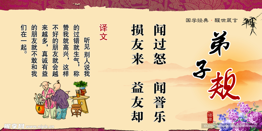弟子规4