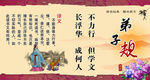 弟子规2