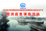 防洪应急演练活动