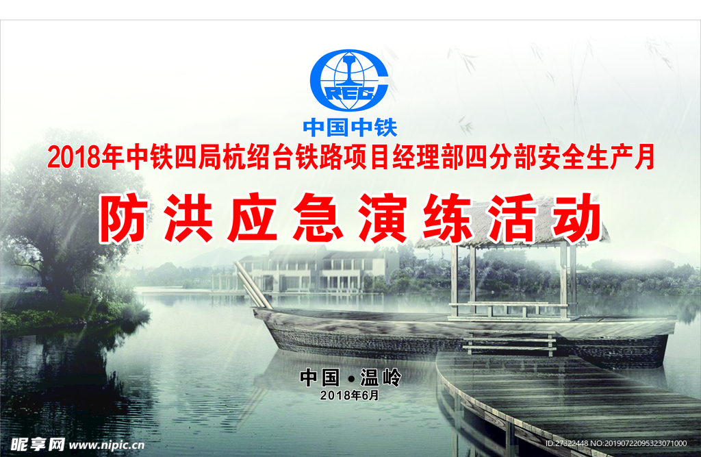 防洪应急演练活动