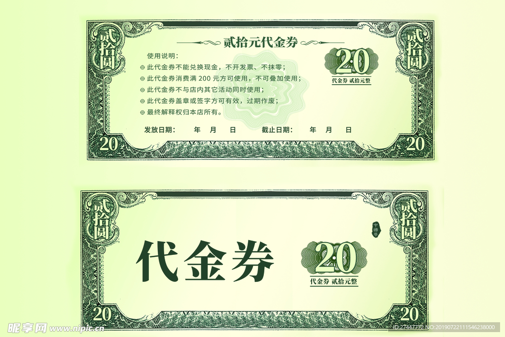 代金券