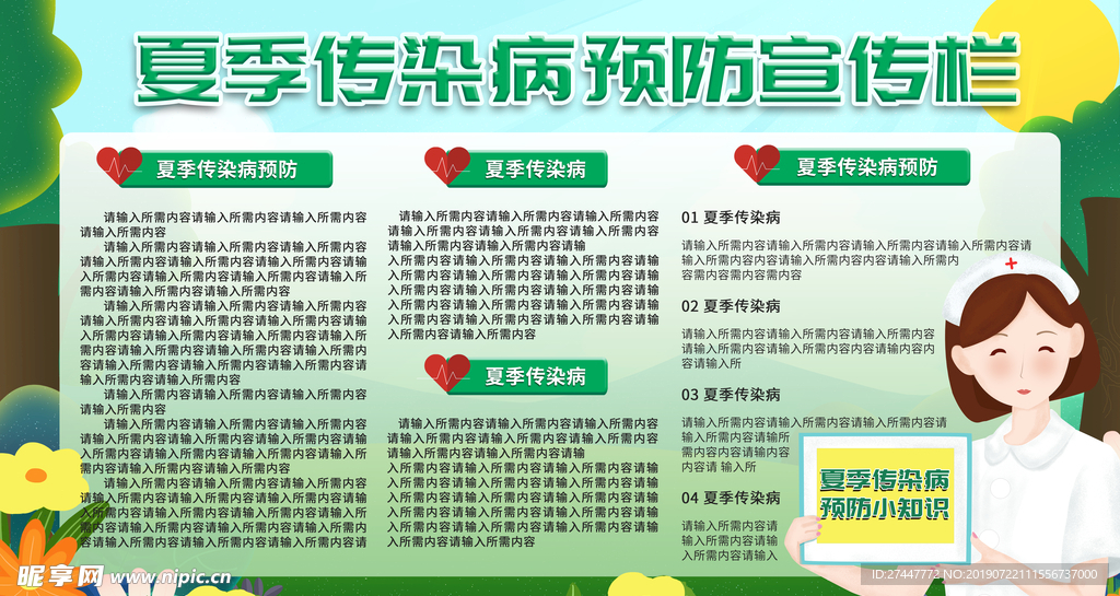 夏季传染病