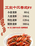 龙虾菜单