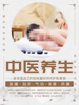中医养生