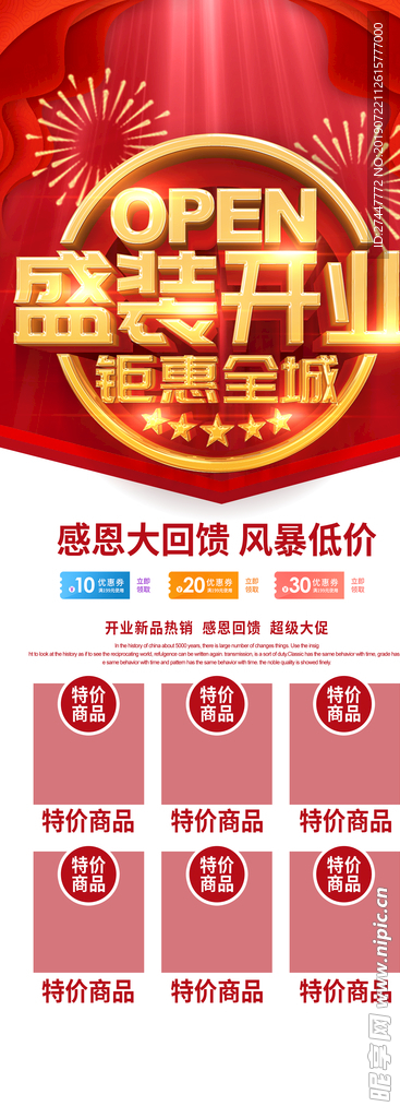 盛装开业