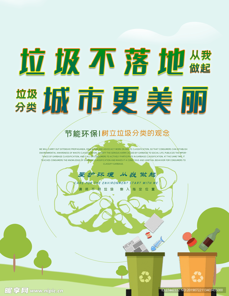 垃圾不落地