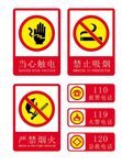 禁止烟火