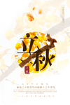 简约风格立秋节气海报