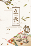 简约风格立秋节气海报