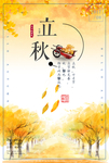 金色立秋节气海报