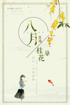 清新简约八月你好设计海报