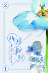 小清新八月你好设计海报