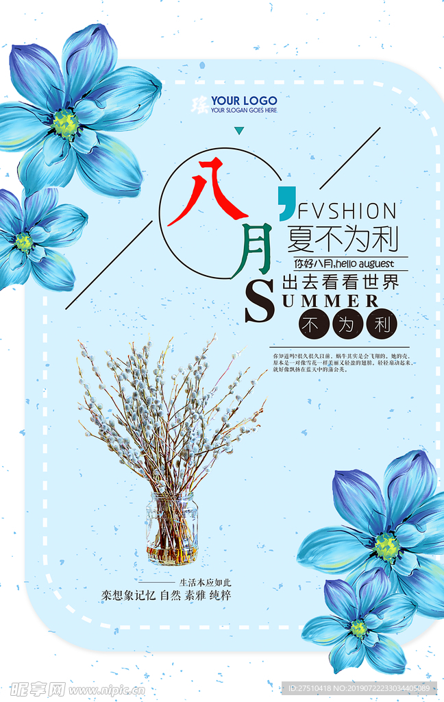 鲜花八月你好设计海报