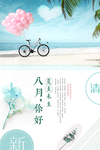 创意小清新八月你好设计海报