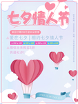 七夕促销