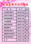 美时美刻卡项价格表