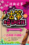 古筝培训班招生