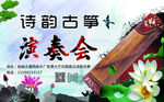 古筝演奏会