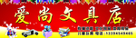 文具店门头