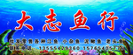 鱼行门头