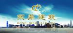 建筑