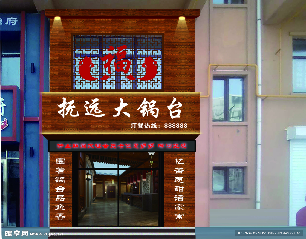 饭店门头 效果图