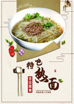 特色热面