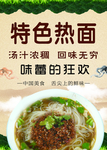 特色热面