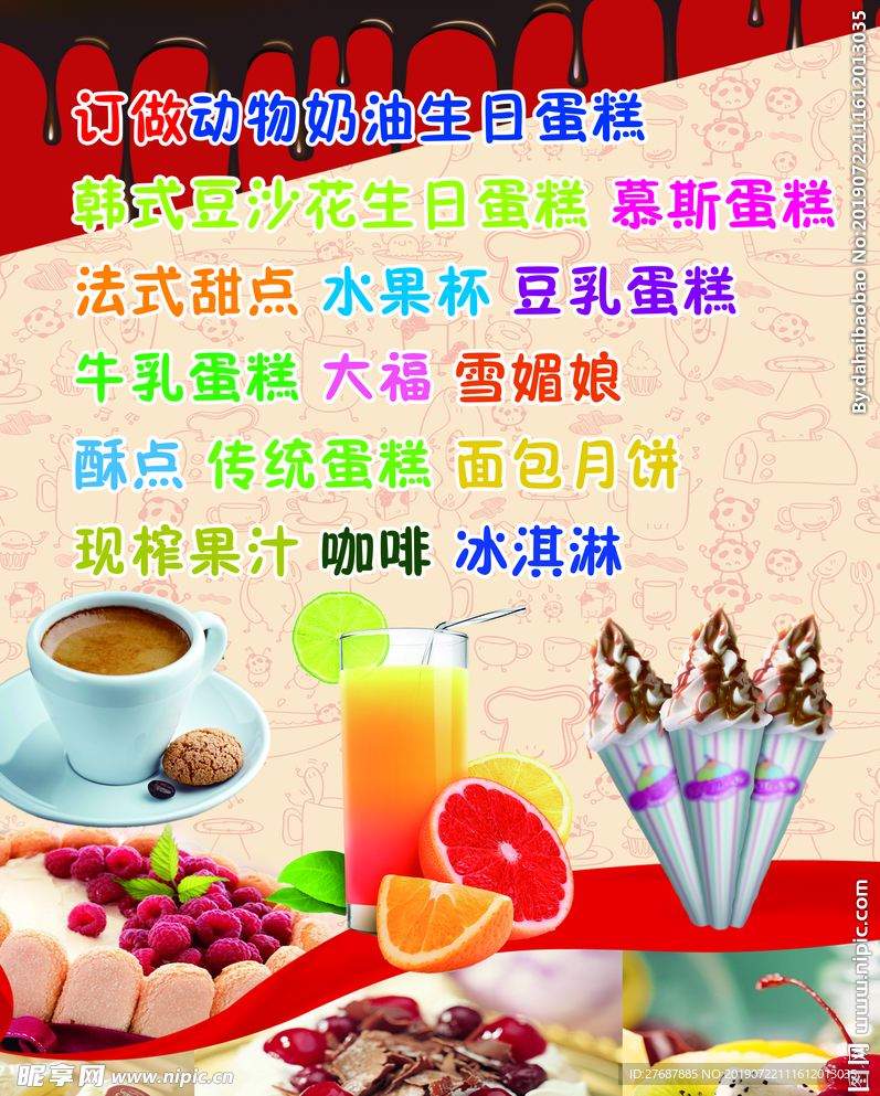 蛋糕海报
