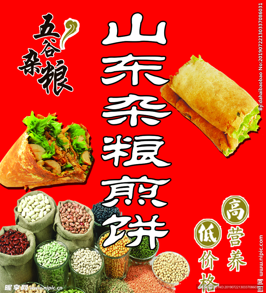 山东杂粮煎饼