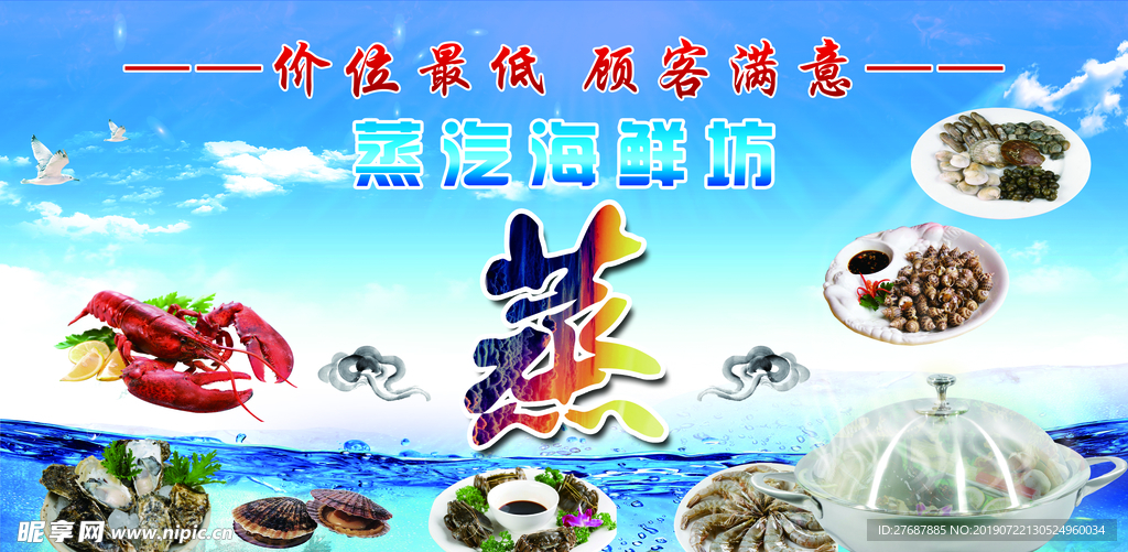 蒸汽海鲜