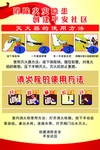 消防安全知识